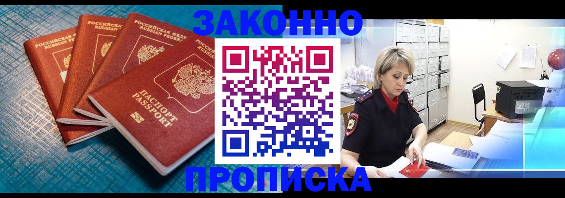 прописка законно в Мелеузе