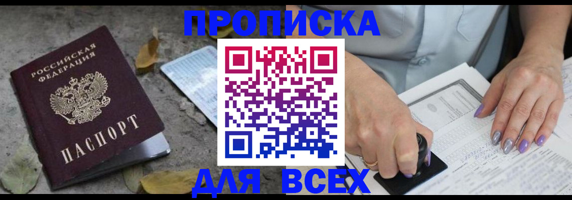 временная регистрация в квартире в Мелеузе