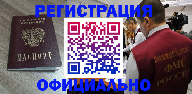временная регистрация недорого в Мелеузе