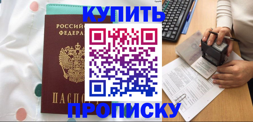 прописка в квартире в Мелеузе