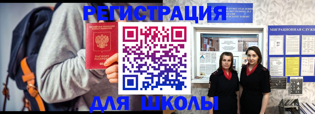 миграционный учет в Мелеузе