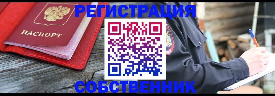 временная регистрация законно в Мелеузе